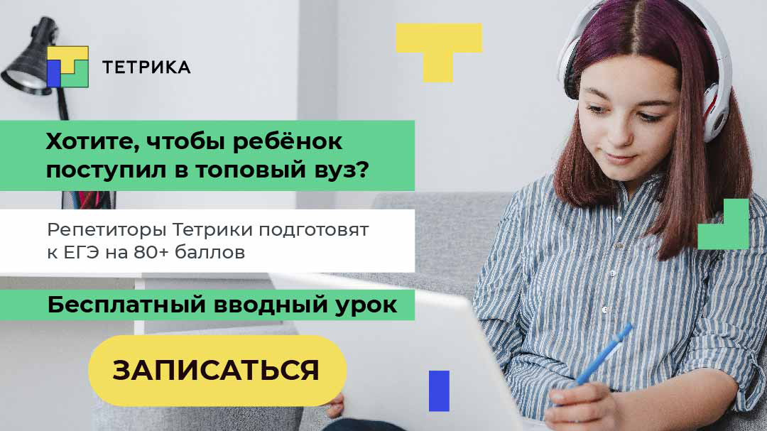 Что такое тетрика. Школа Тетрика. Тетрика вводный урок. Тетрика репетиторы.